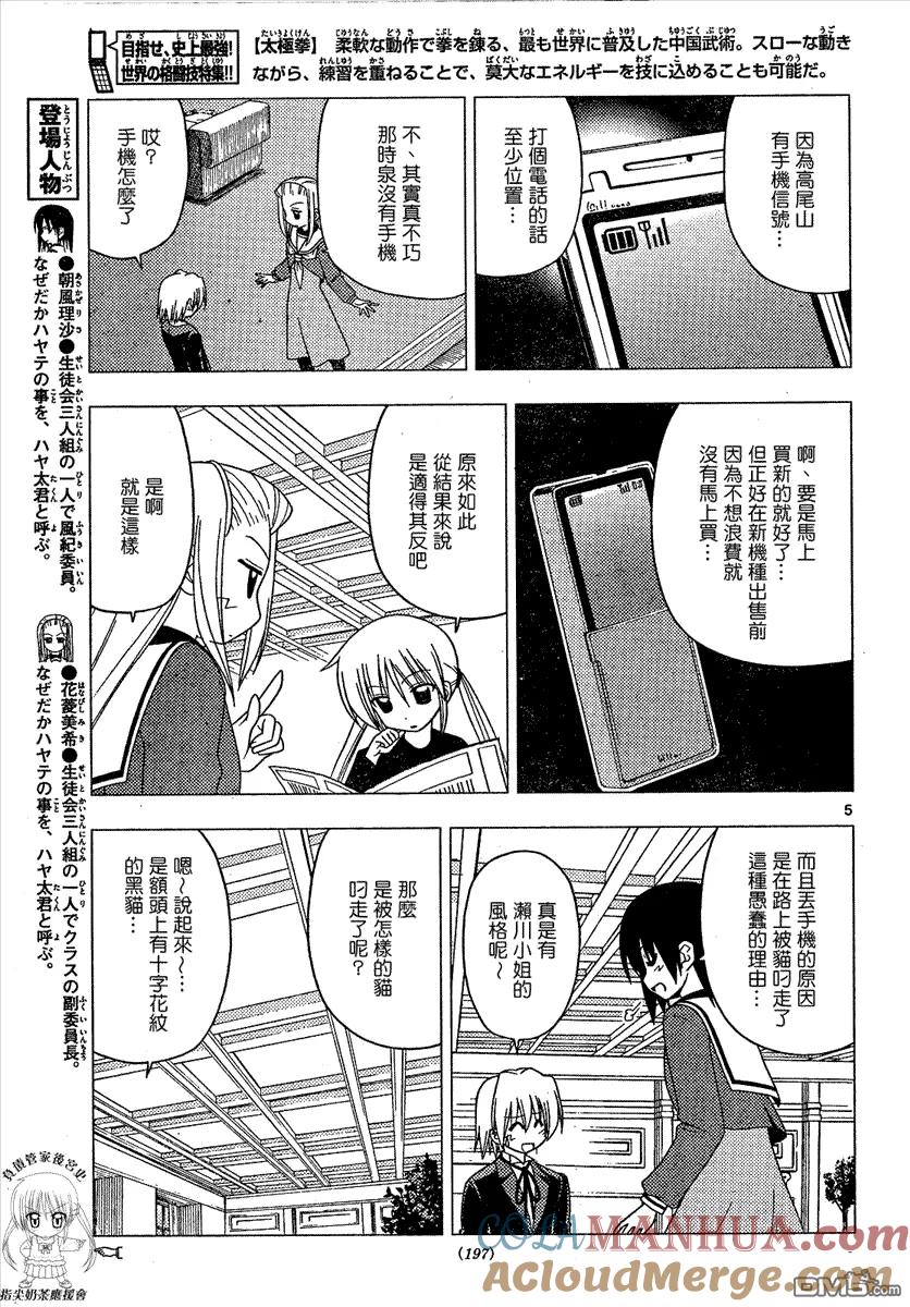 旋风管家 第169话 第5页