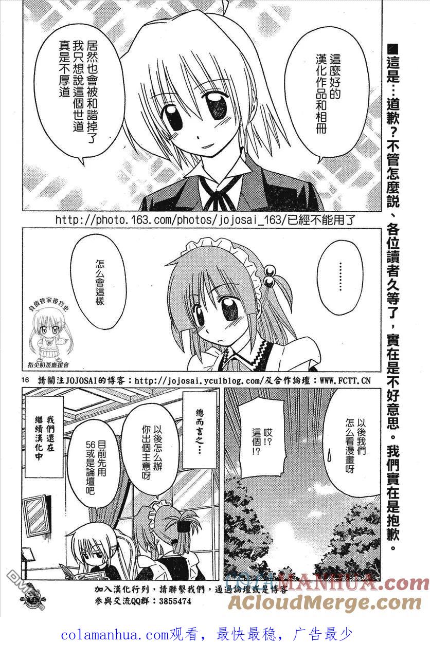 旋风管家 第169话 第17页