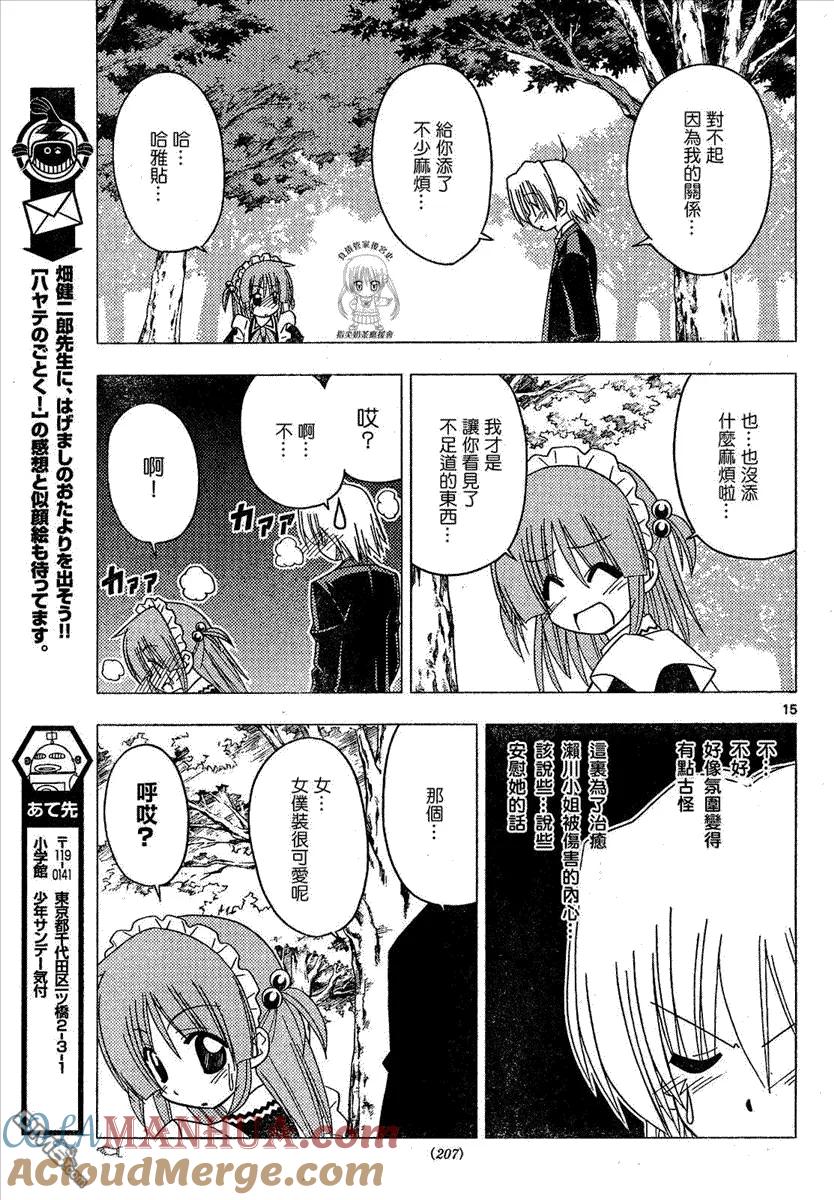 旋风管家 第169话 第15页