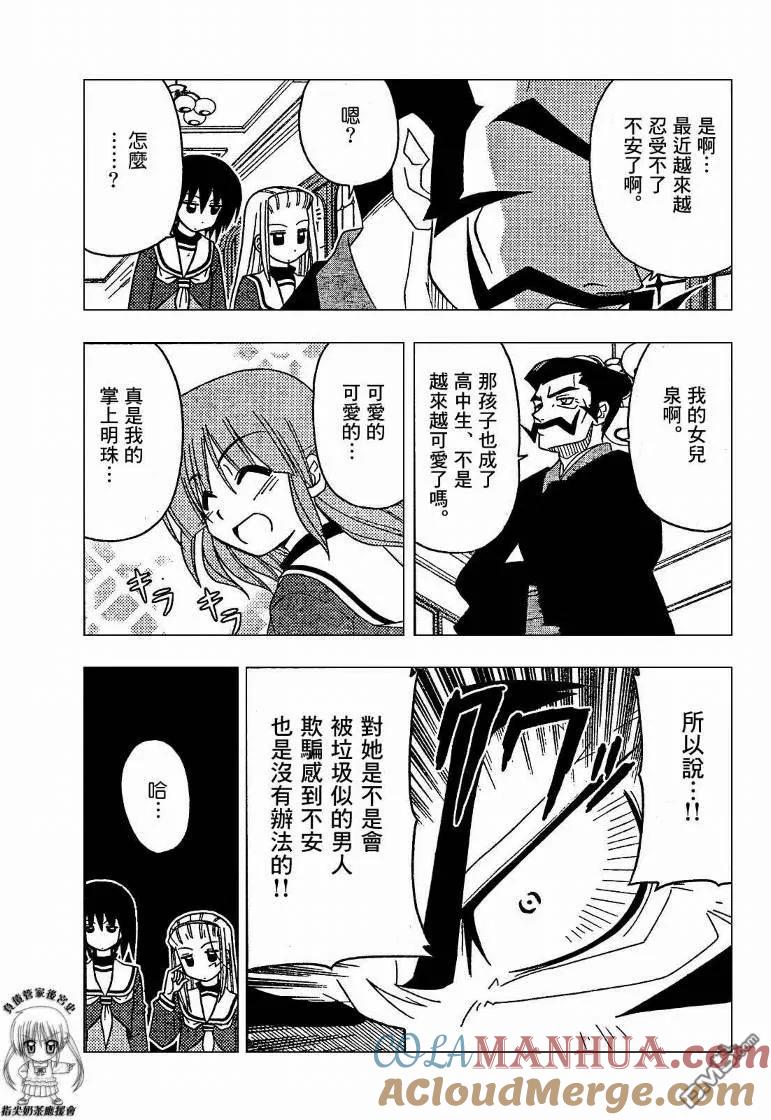旋风管家 第170话 第7页