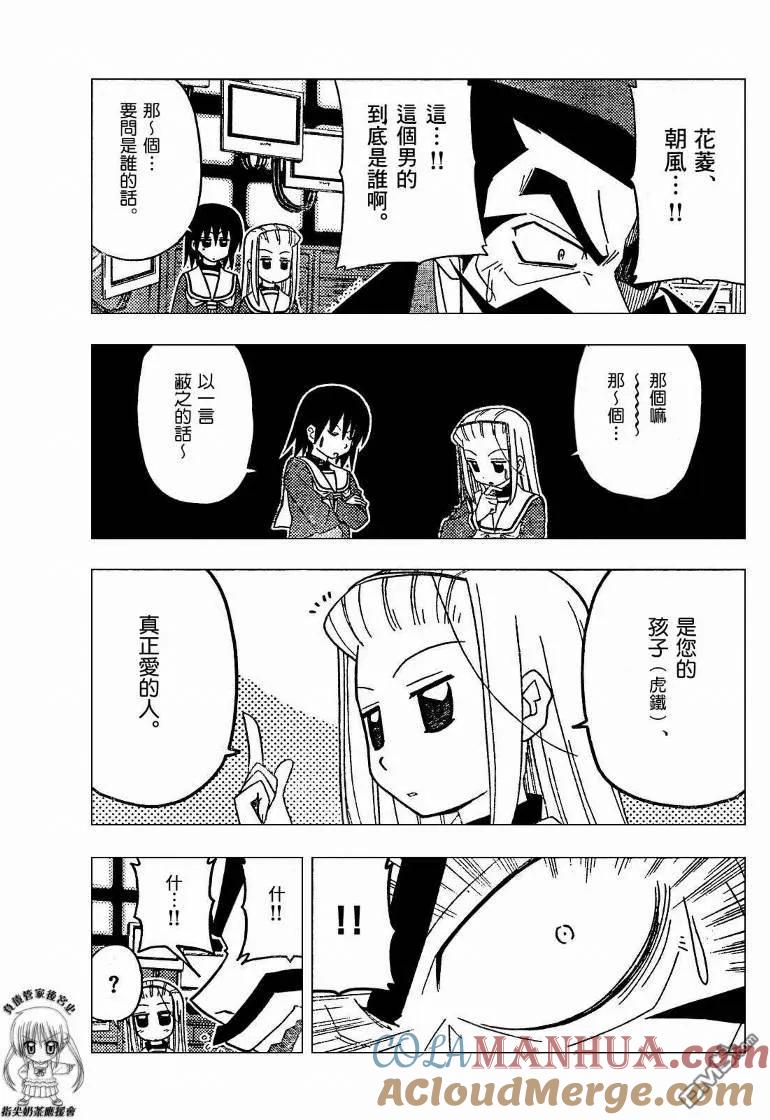 旋风管家 第170话 第15页