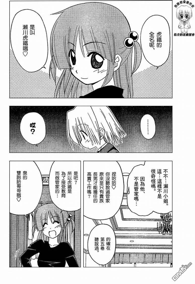 旋风管家 第170话 第12页