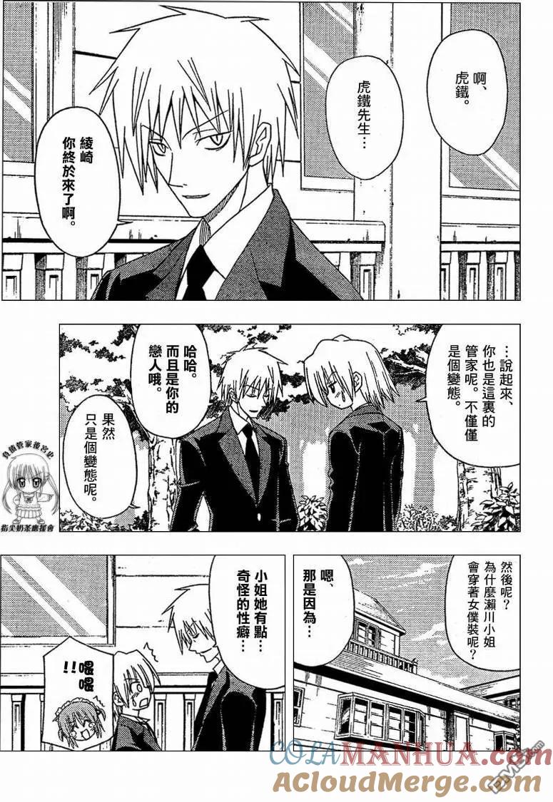旋风管家 第170话 第3页