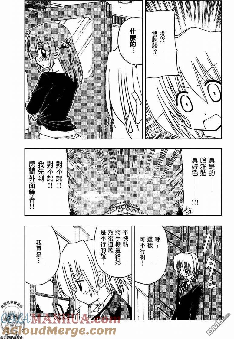 旋风管家 第170话 第13页