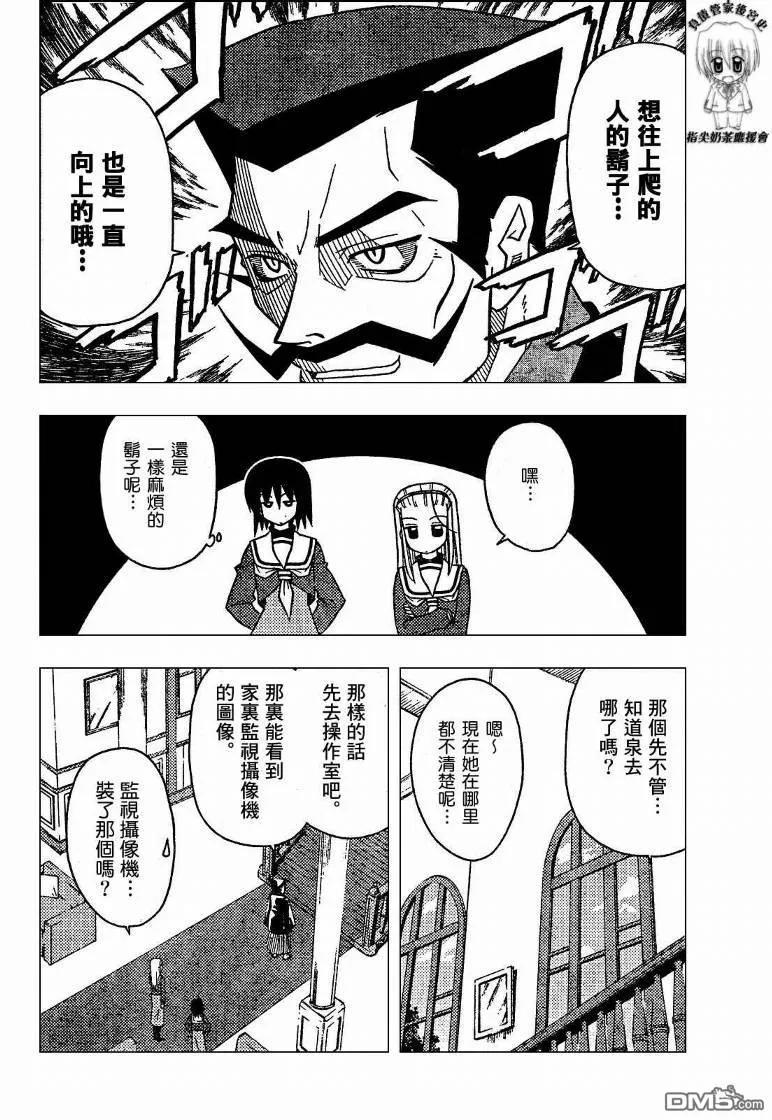 旋风管家 第170话 第6页