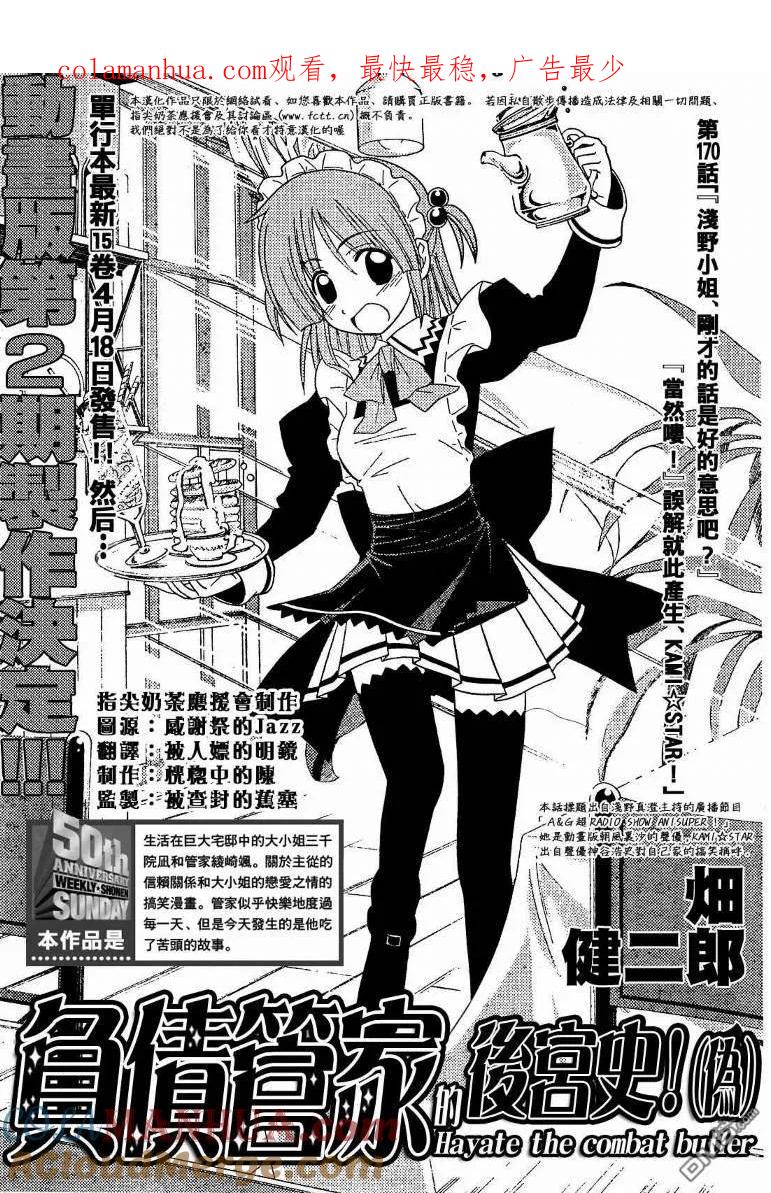 旋风管家 第170话 第1页