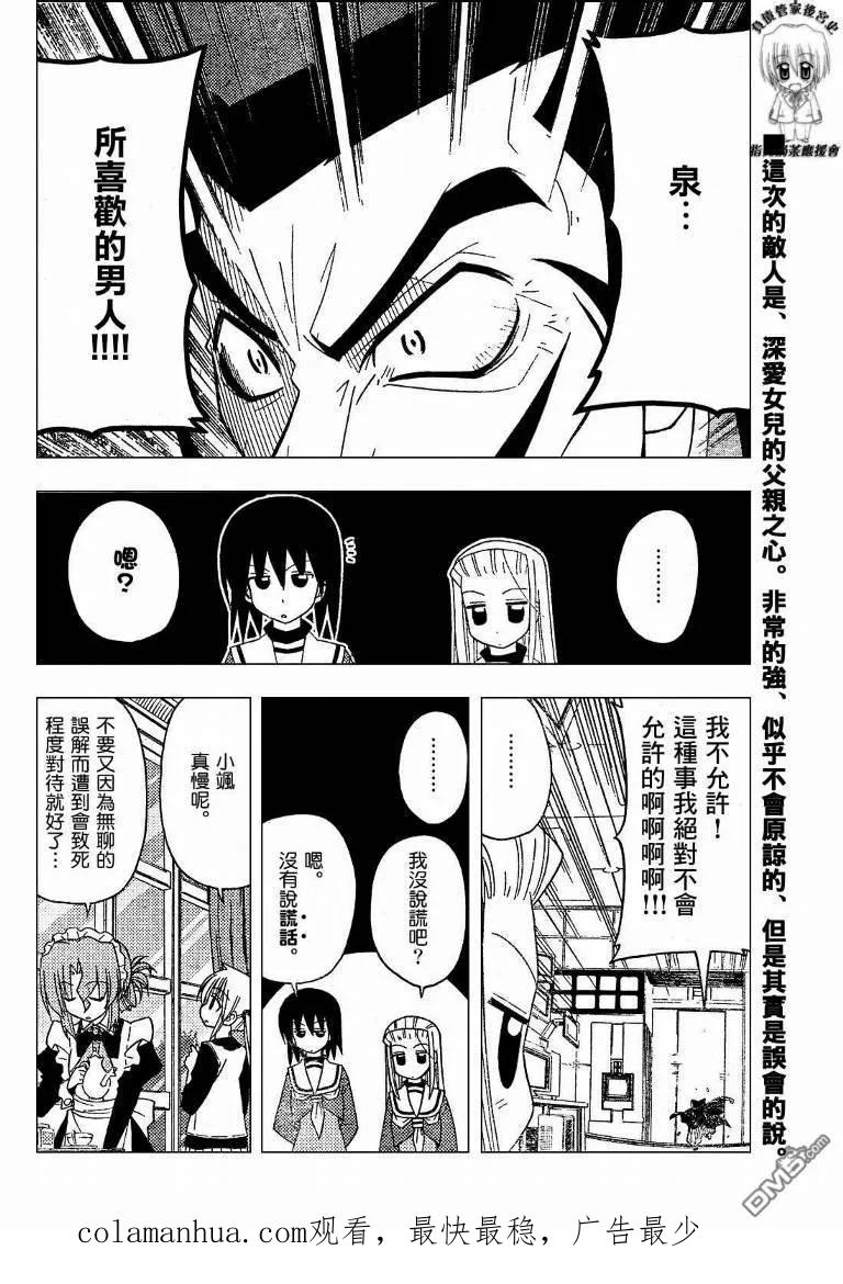 旋风管家 第170话 第16页