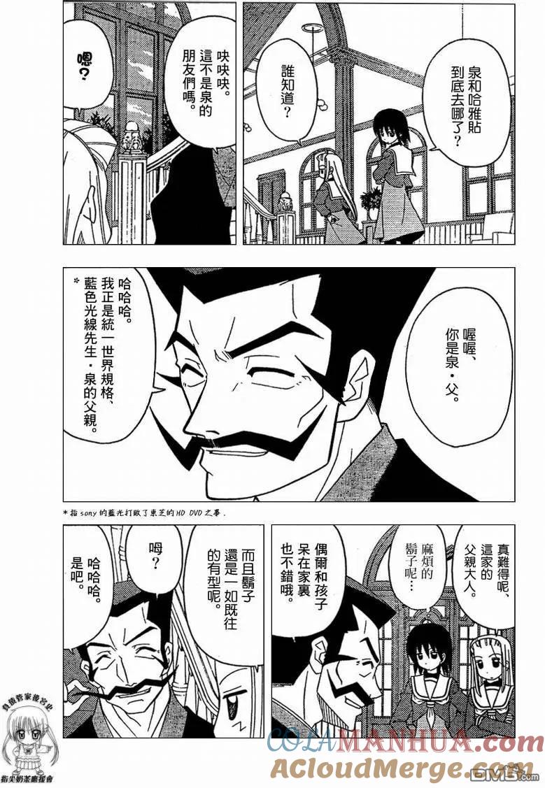 旋风管家 第170话 第5页