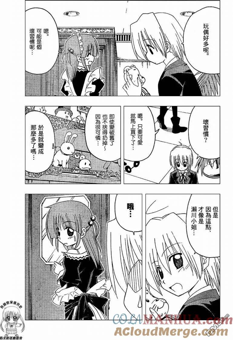 旋风管家 第170话 第9页