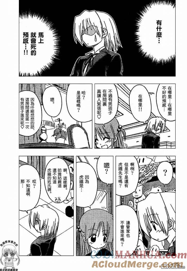 旋风管家 第170话 第11页