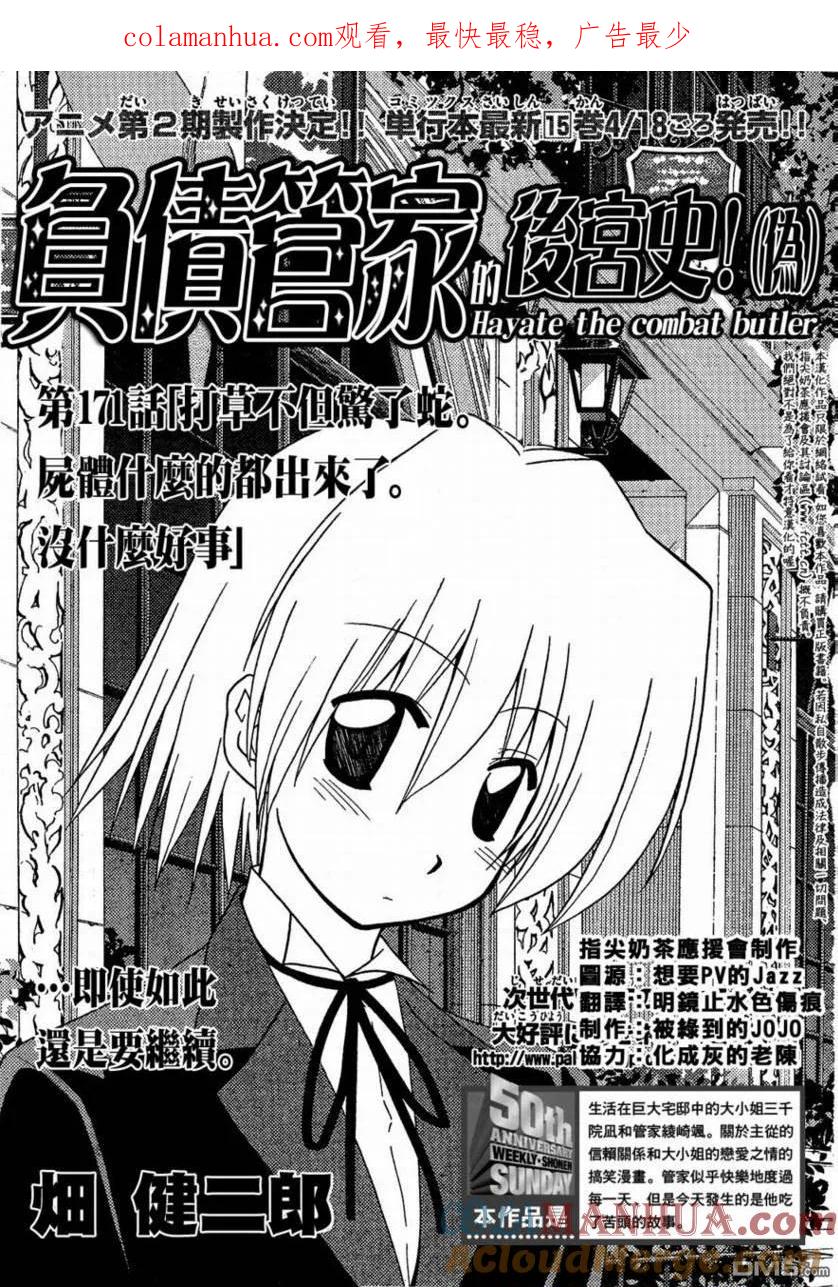 旋风管家 第171话 第1页