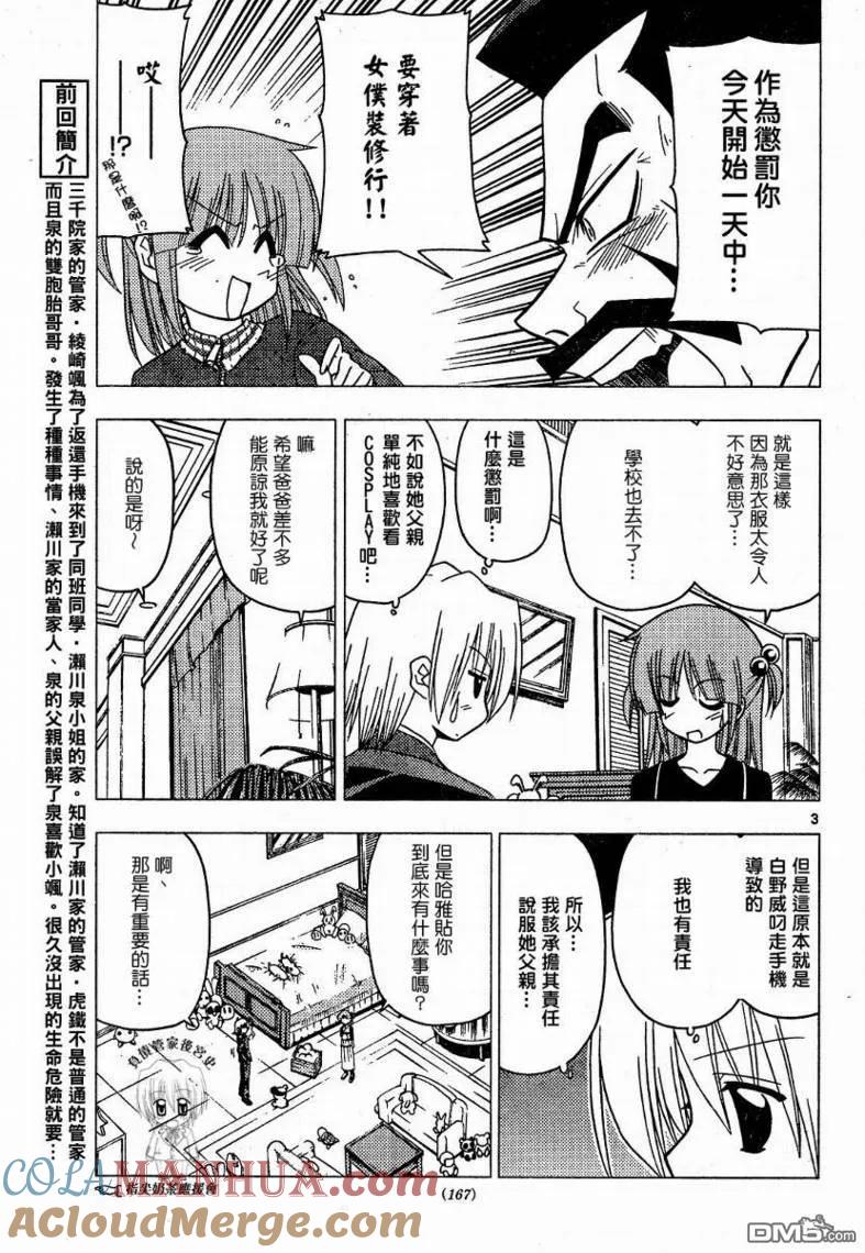 旋风管家 第171话 第3页