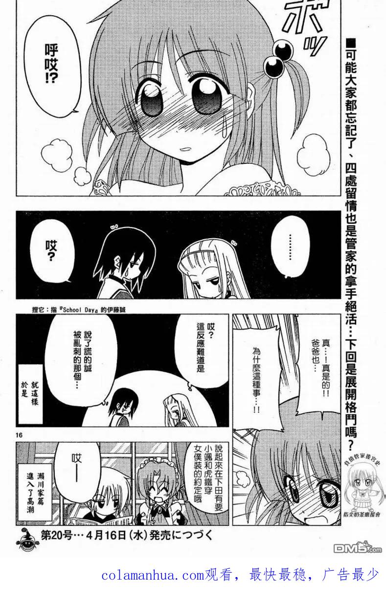 旋风管家 第171话 第16页