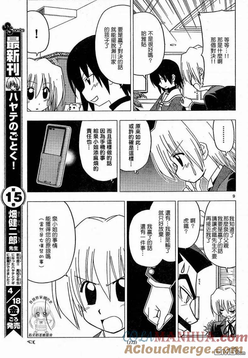 旋风管家 第171话 第9页