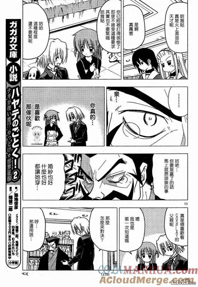 旋风管家 第171话 第11页