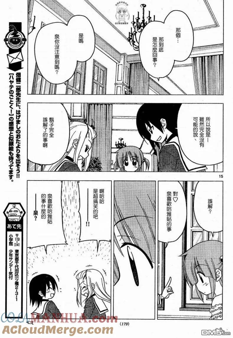 旋风管家 第171话 第15页