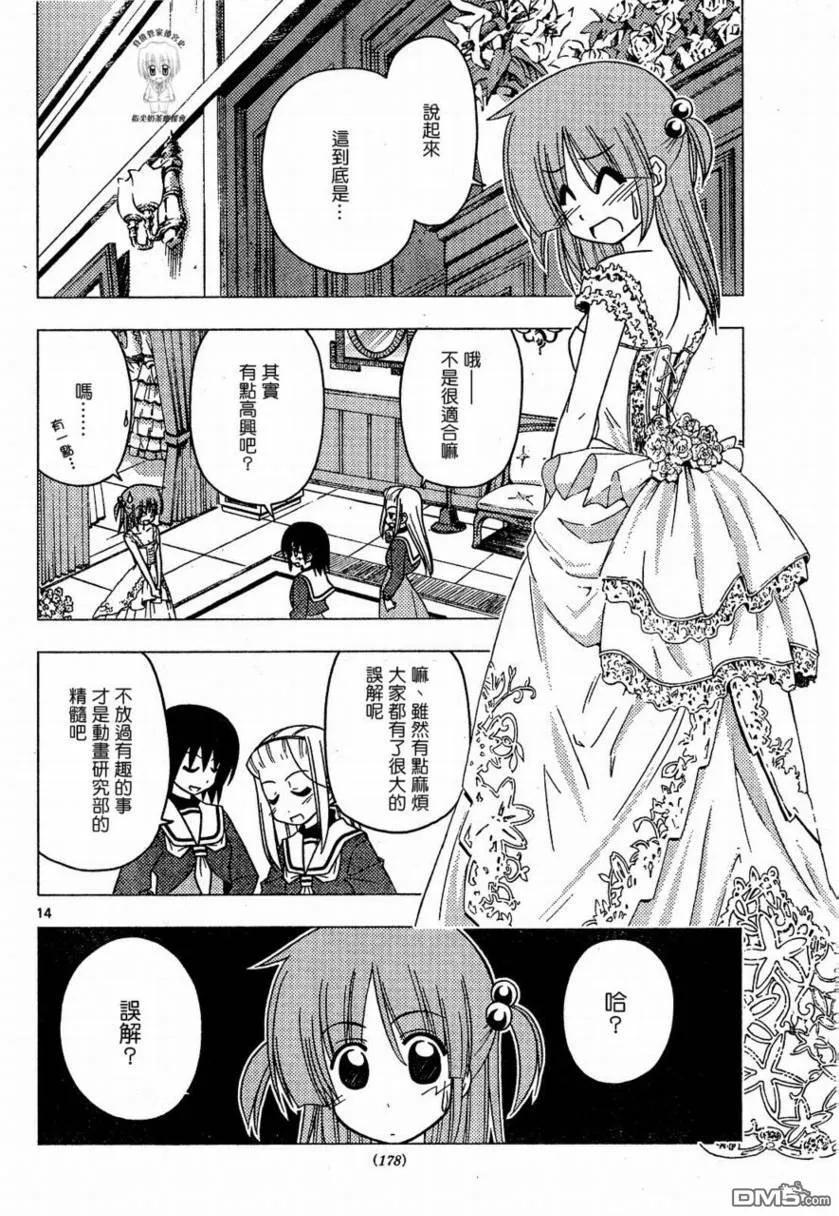 旋风管家 第171话 第14页