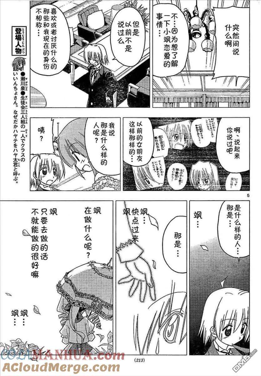 旋风管家 第172话 第5页