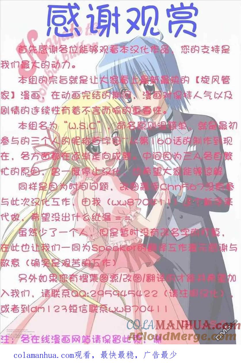 旋风管家 第172话 第17页