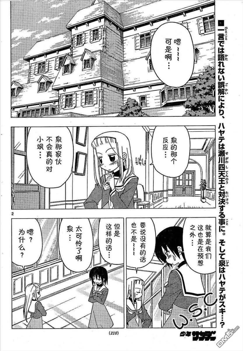 旋风管家 第172话 第2页
