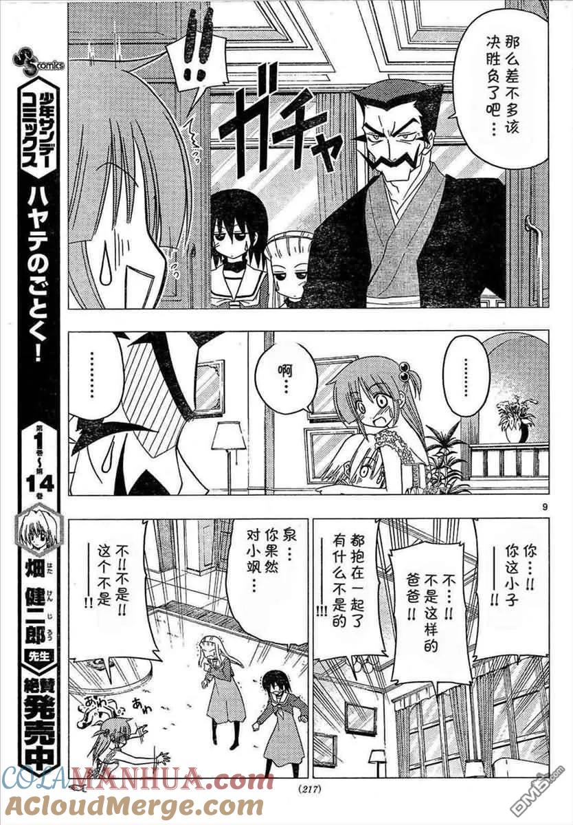 旋风管家 第172话 第9页