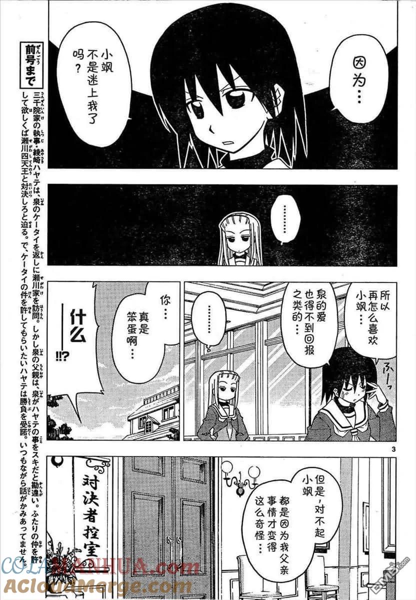 旋风管家 第172话 第3页