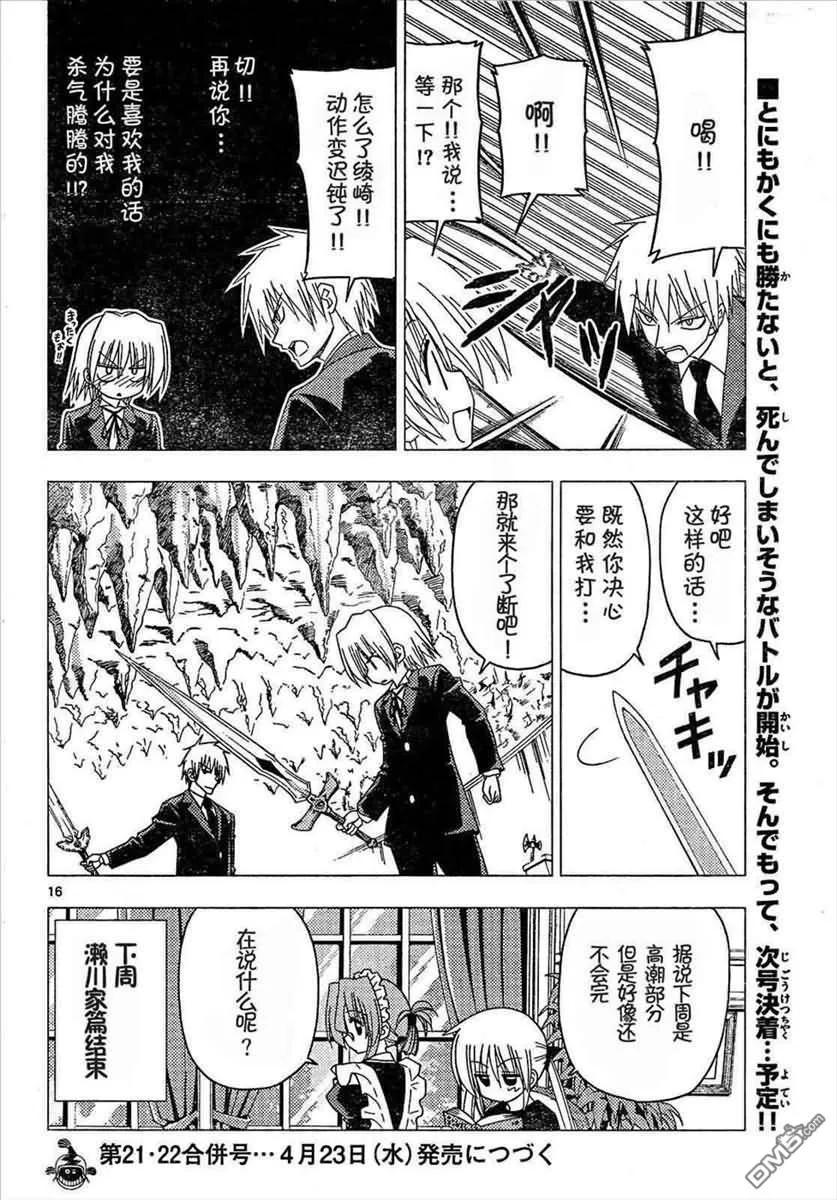 旋风管家 第172话 第16页