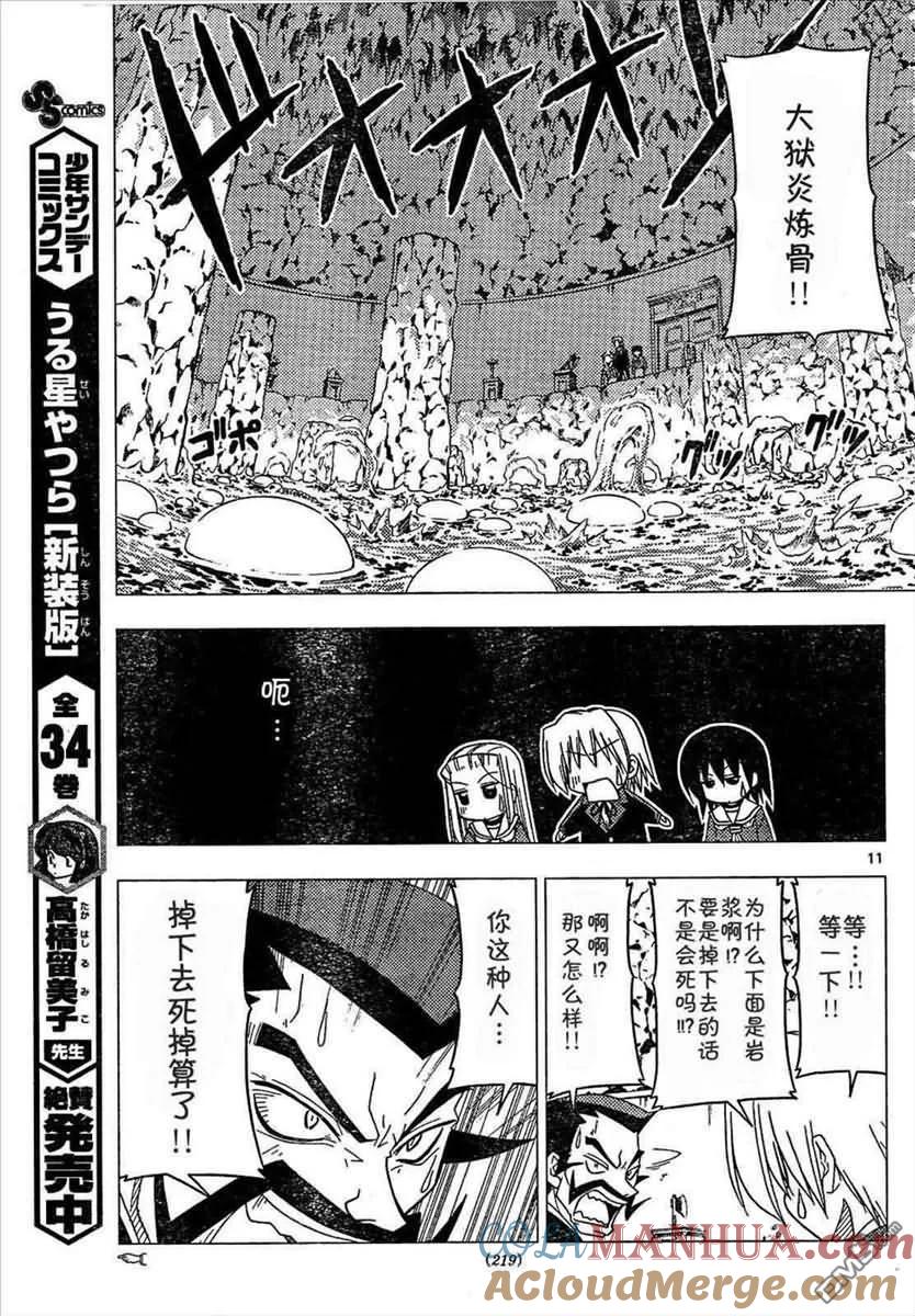 旋风管家 第172话 第11页
