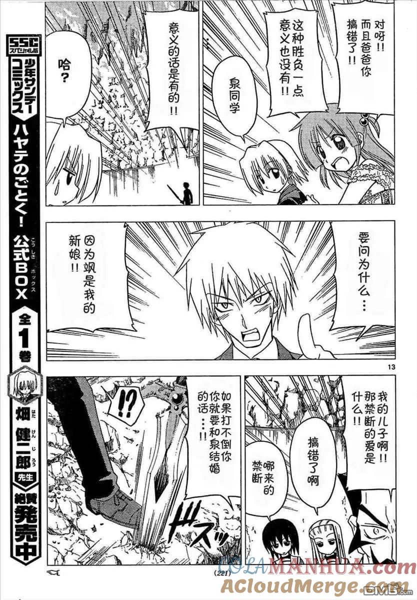 旋风管家 第172话 第13页