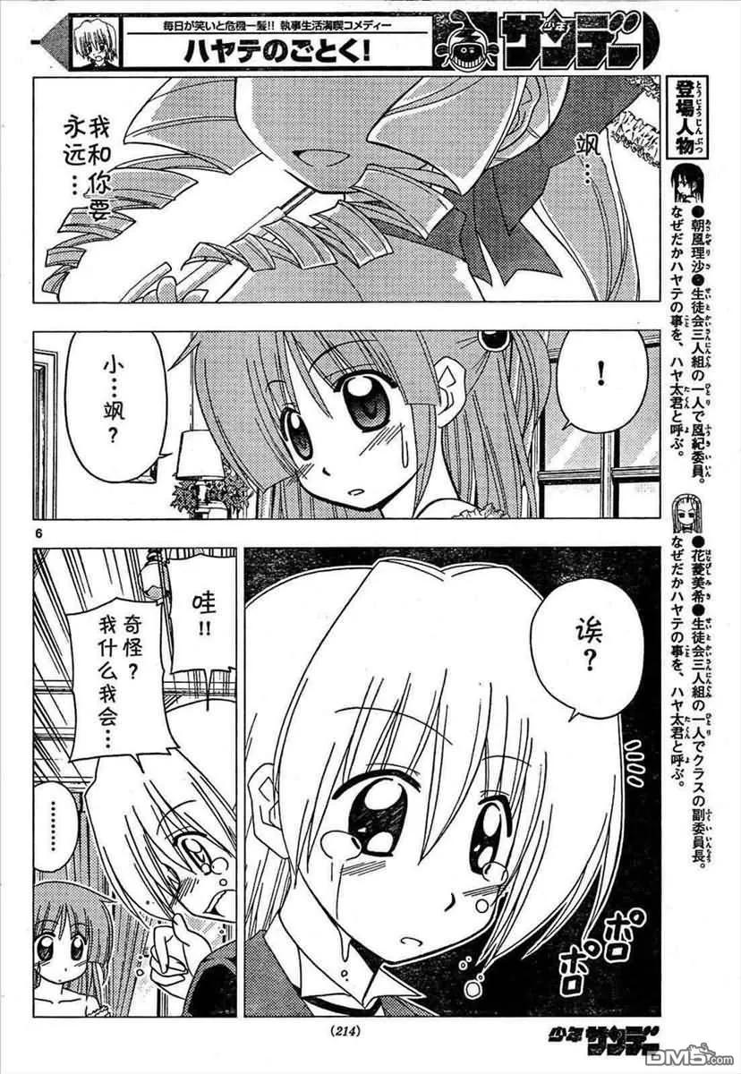 旋风管家 第172话 第6页