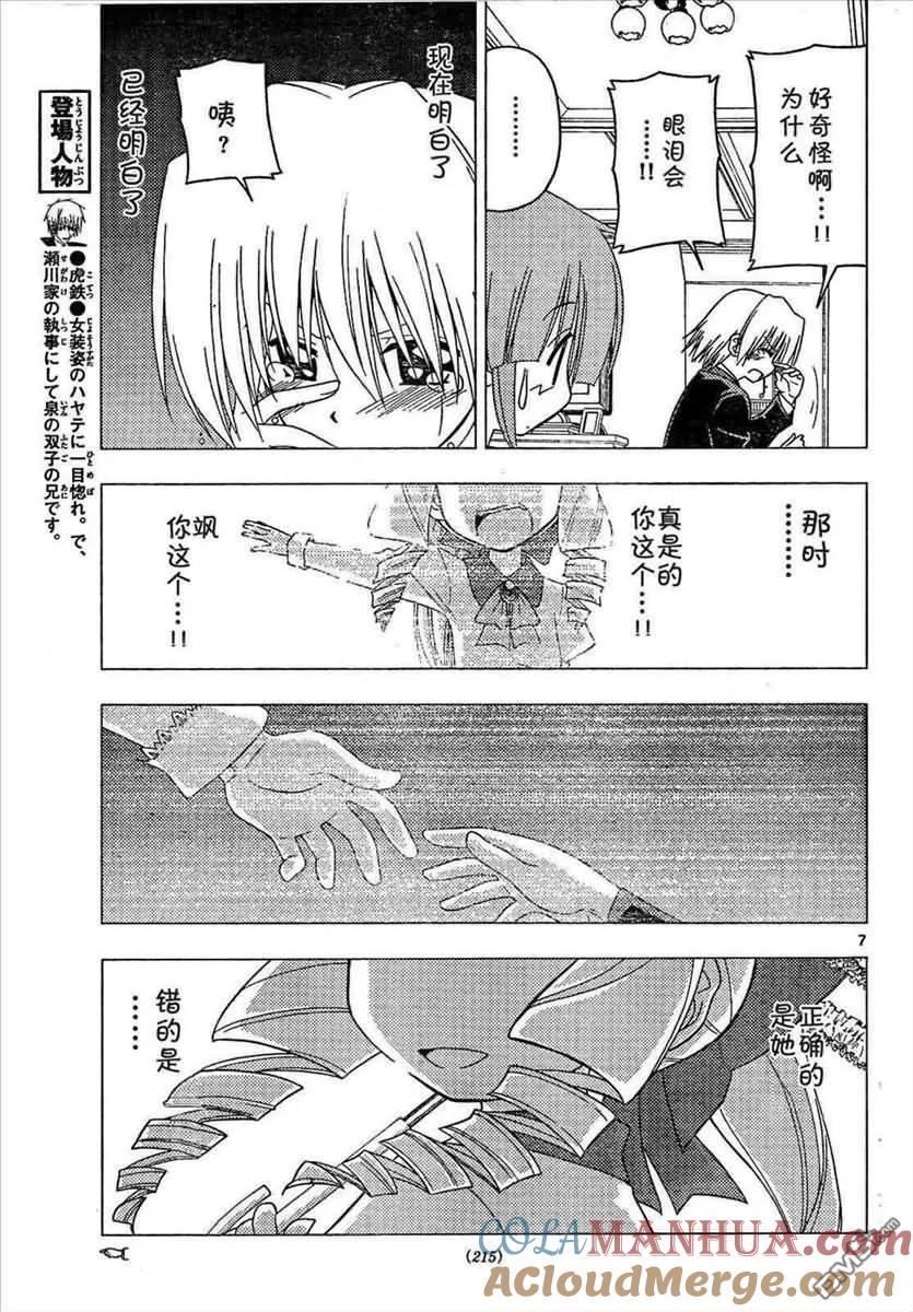 旋风管家 第172话 第7页