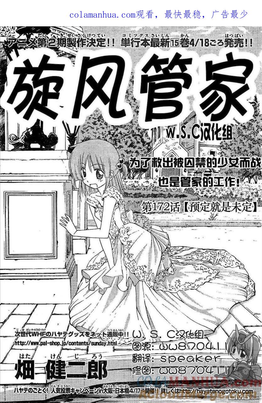 旋风管家 第172话 第1页