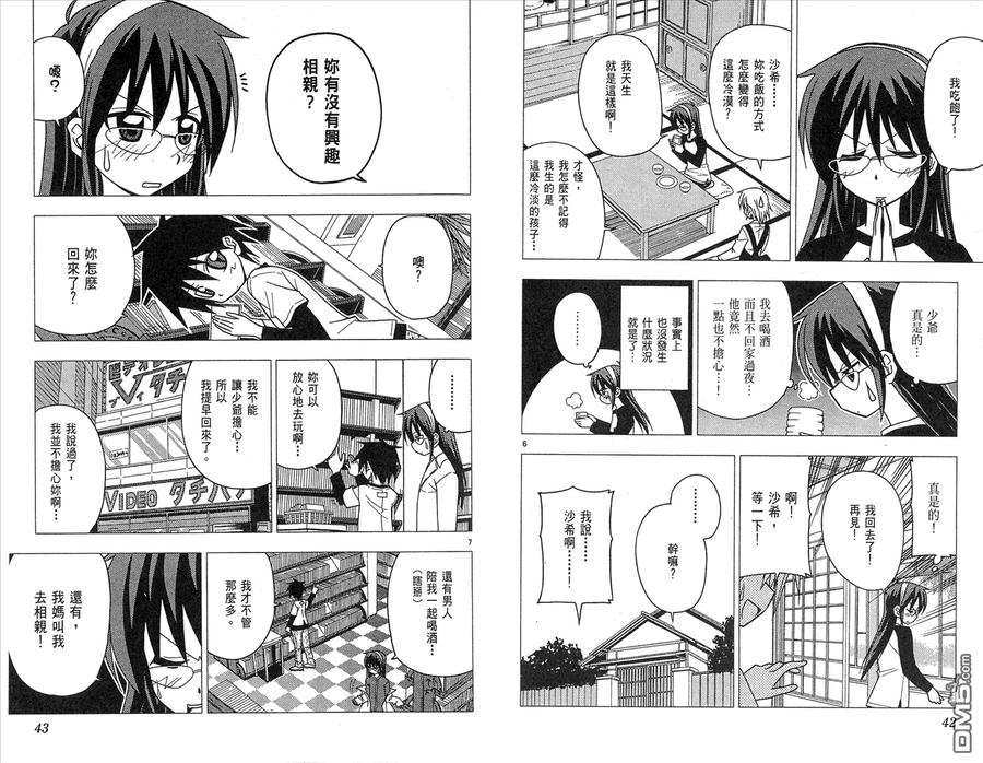 旋风管家 第10卷 第23页