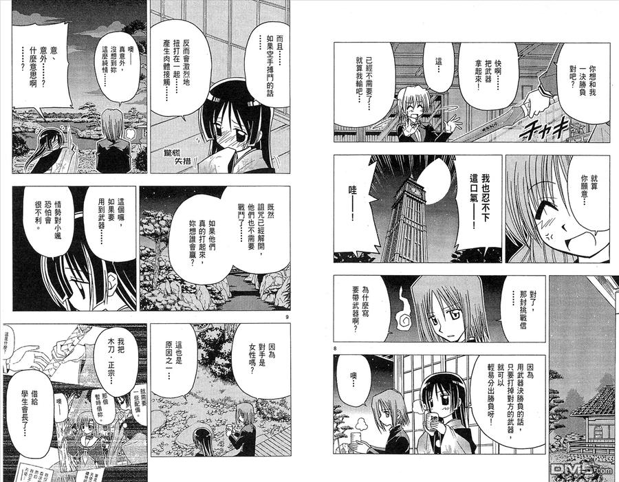 旋风管家 第10卷 第8页