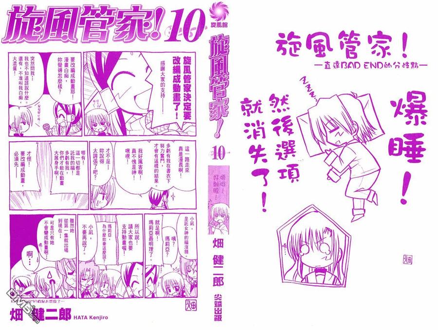旋风管家 第10卷 第2页