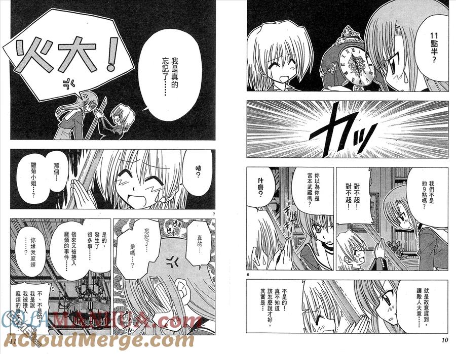 旋风管家 第10卷 第7页