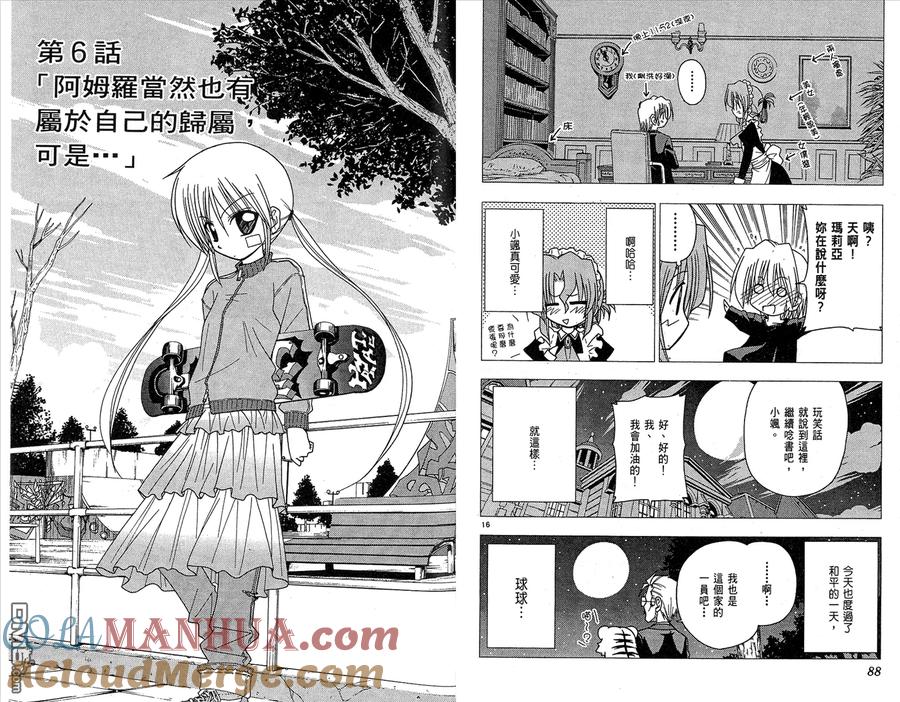 旋风管家 第10卷 第46页
