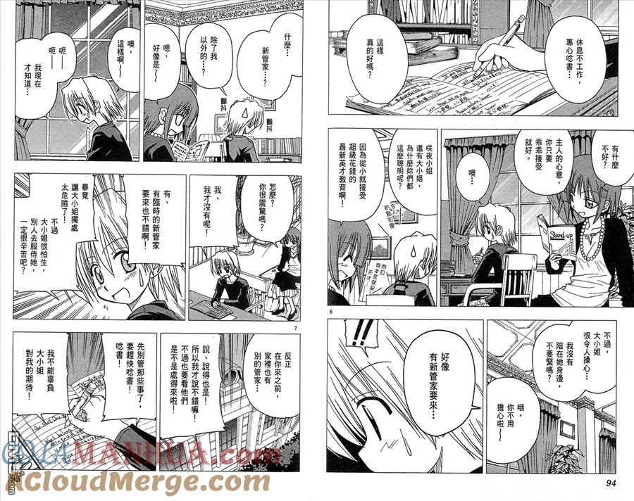 旋风管家 第10卷 第49页