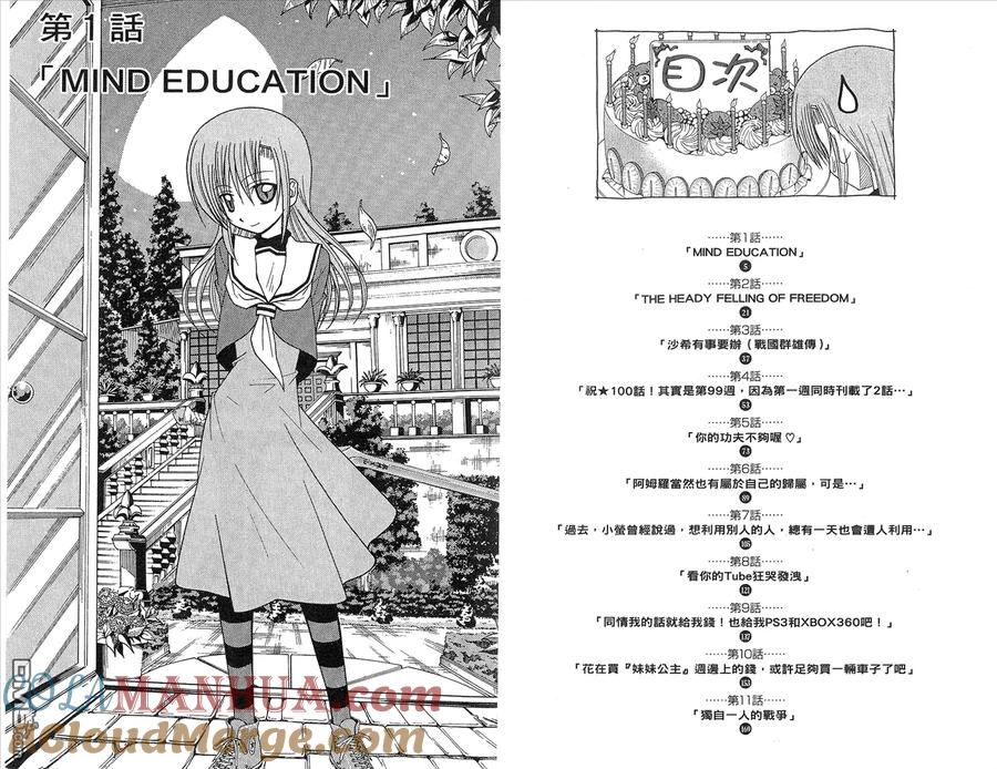 旋风管家 第10卷 第4页