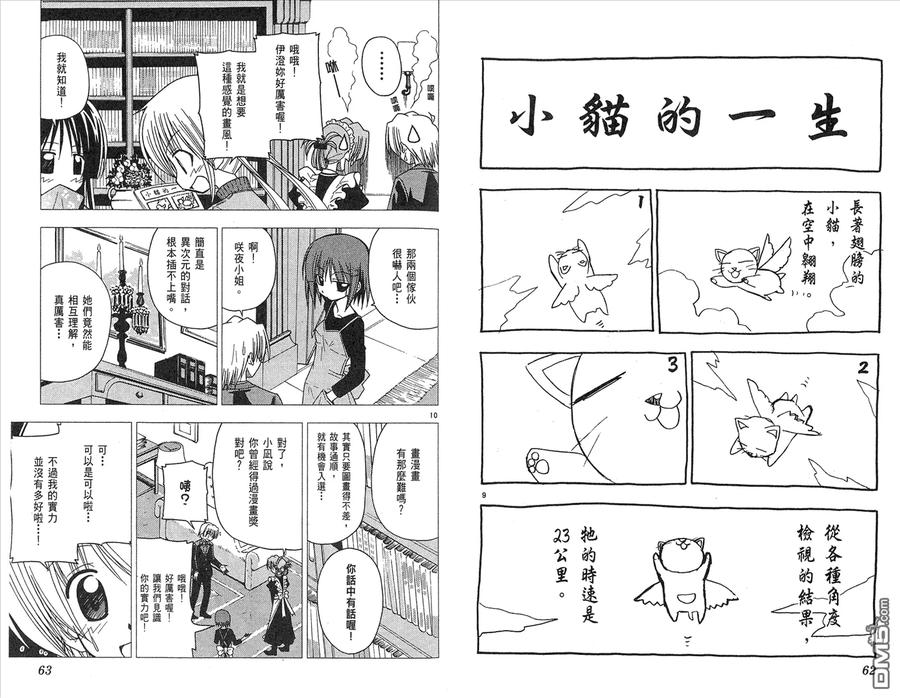 旋风管家 第10卷 第33页