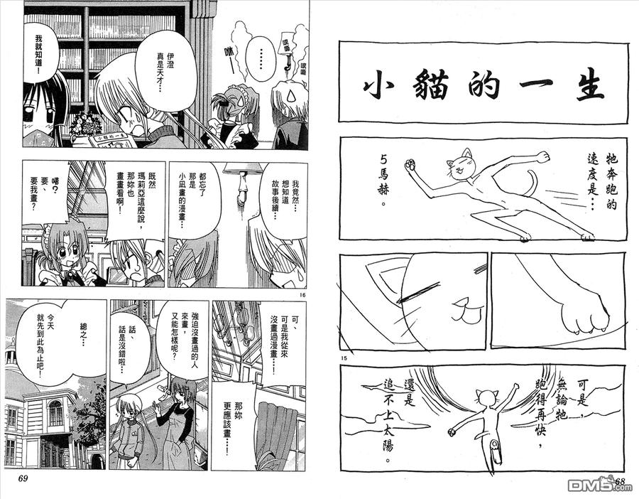 旋风管家 第10卷 第36页