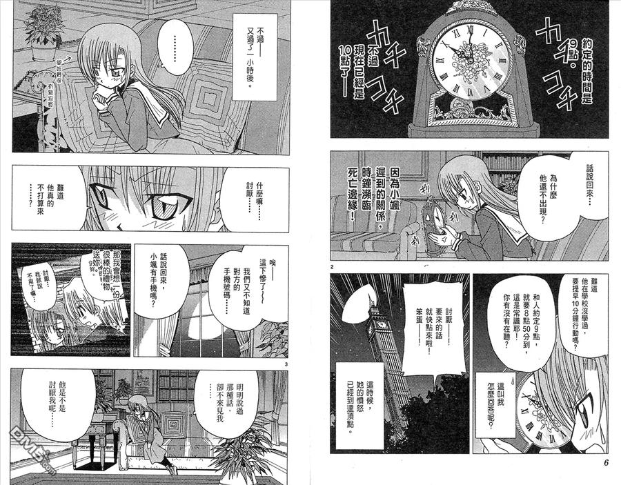 旋风管家 第10卷 第5页