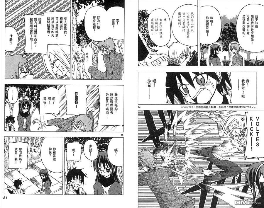 旋风管家 第10卷 第27页