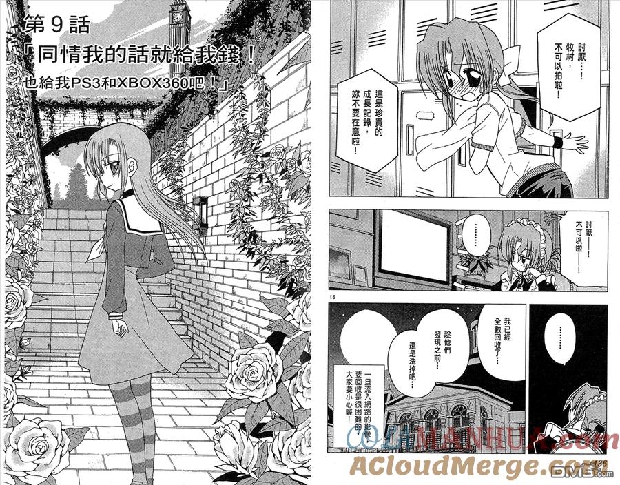 旋风管家 第10卷 第70页