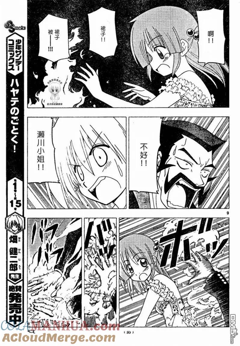 旋风管家 第173话 第9页