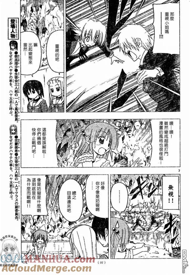 旋风管家 第173话 第7页
