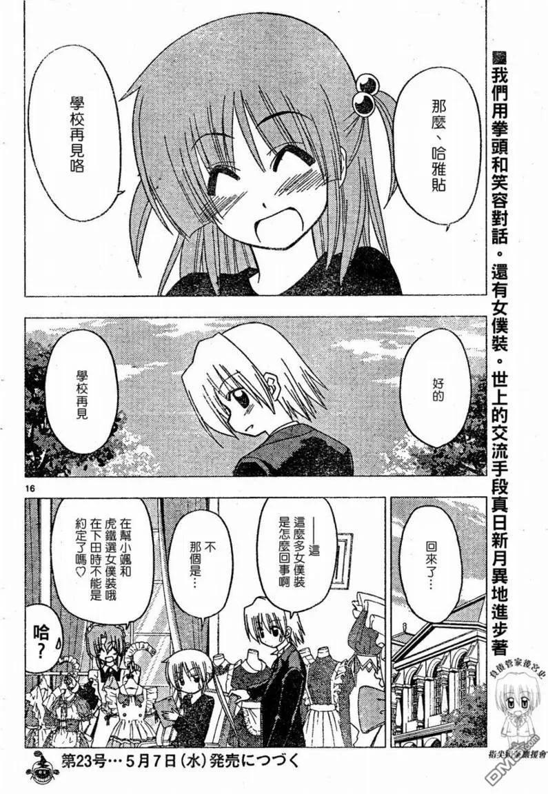 旋风管家 第173话 第16页