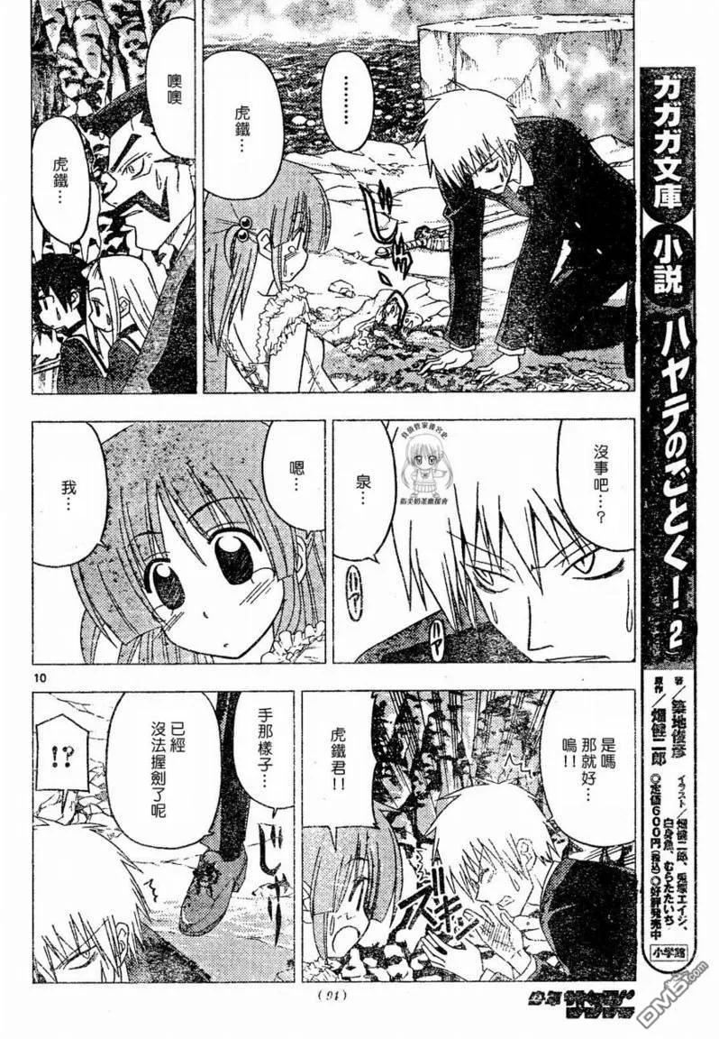 旋风管家 第173话 第10页