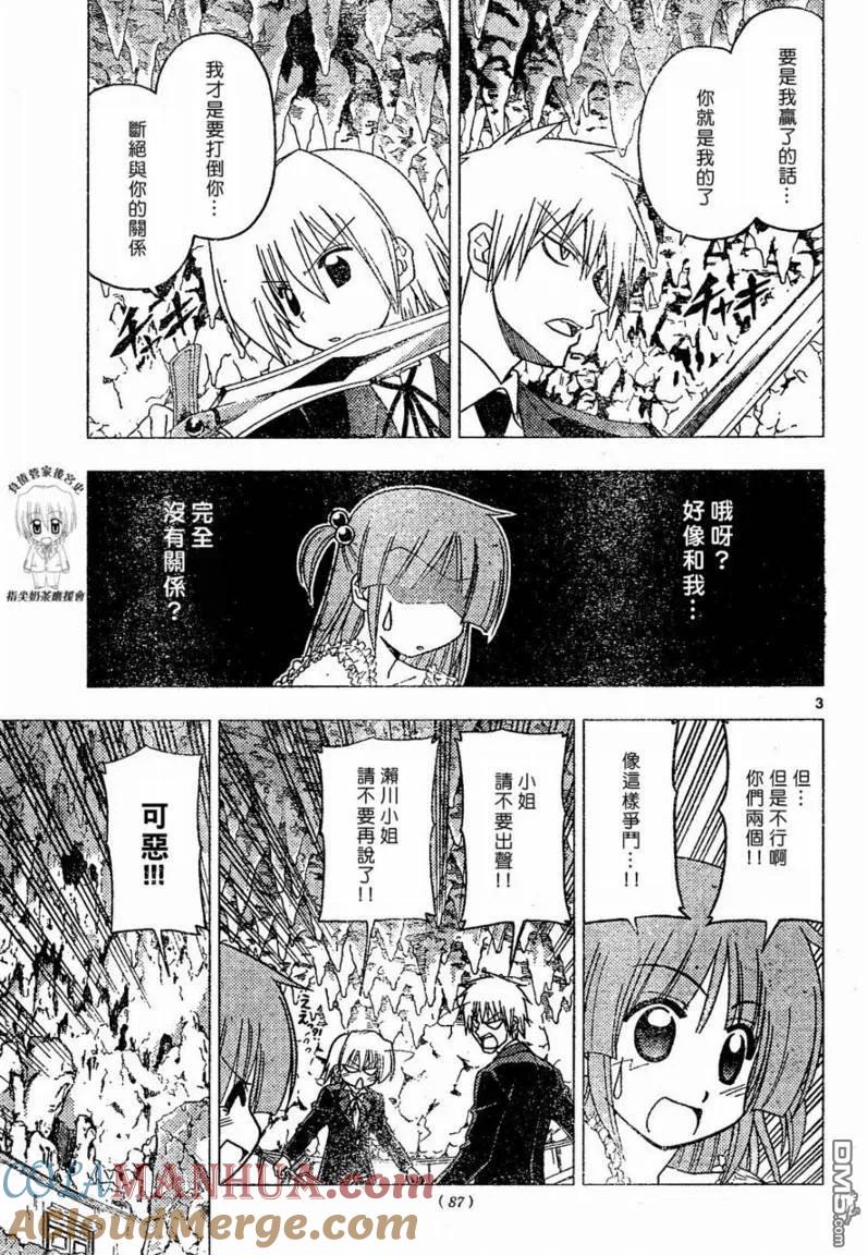 旋风管家 第173话 第3页