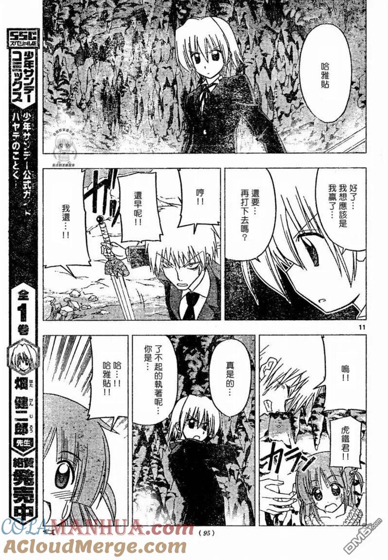 旋风管家 第173话 第11页